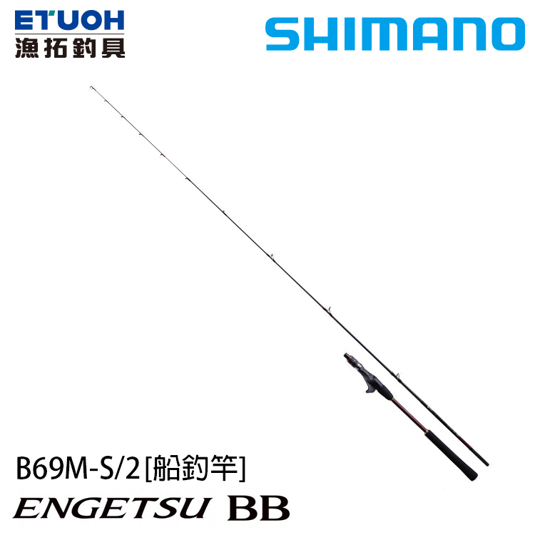 SHIMANO 21 炎月ENGETSU BB B69MS-2 [船釣竿] - 漁拓釣具官方線上購物平台